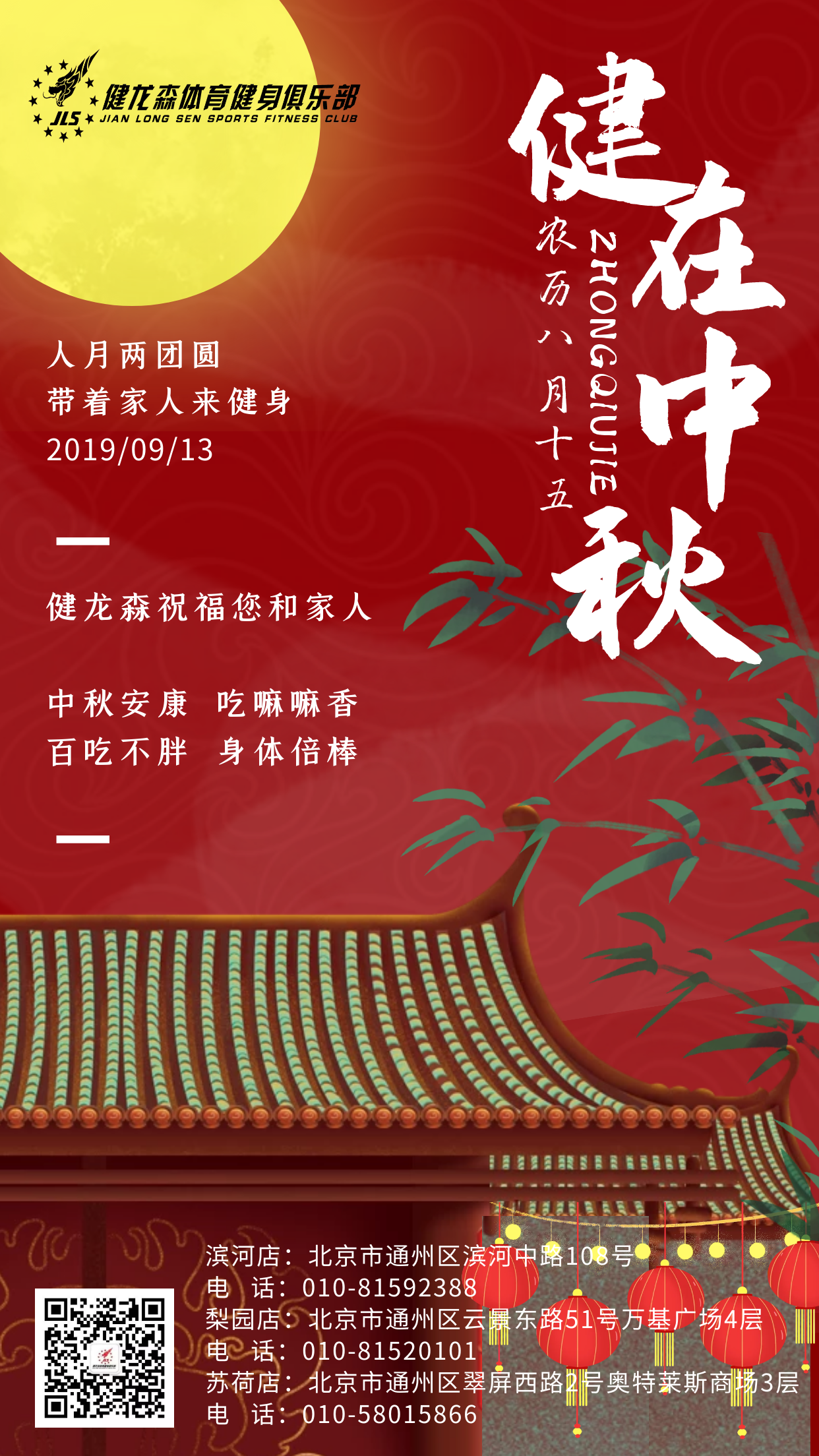 健龍森祝您中秋快(kuài)樂(yuè) 幸福安康